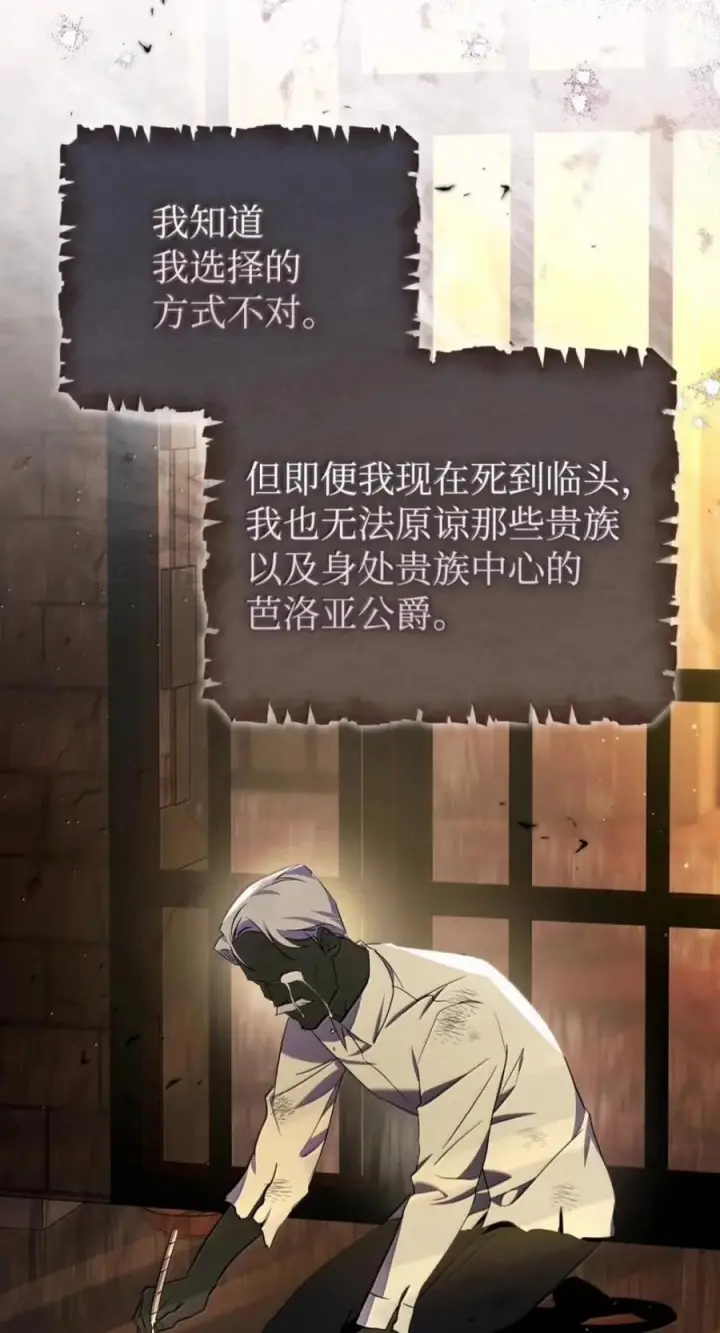 漫画《成为暴君的奸臣》82 借刀杀人第87张图