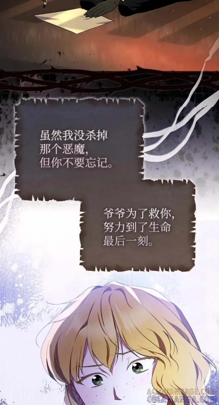 漫画《成为暴君的奸臣》82 借刀杀人第88张图