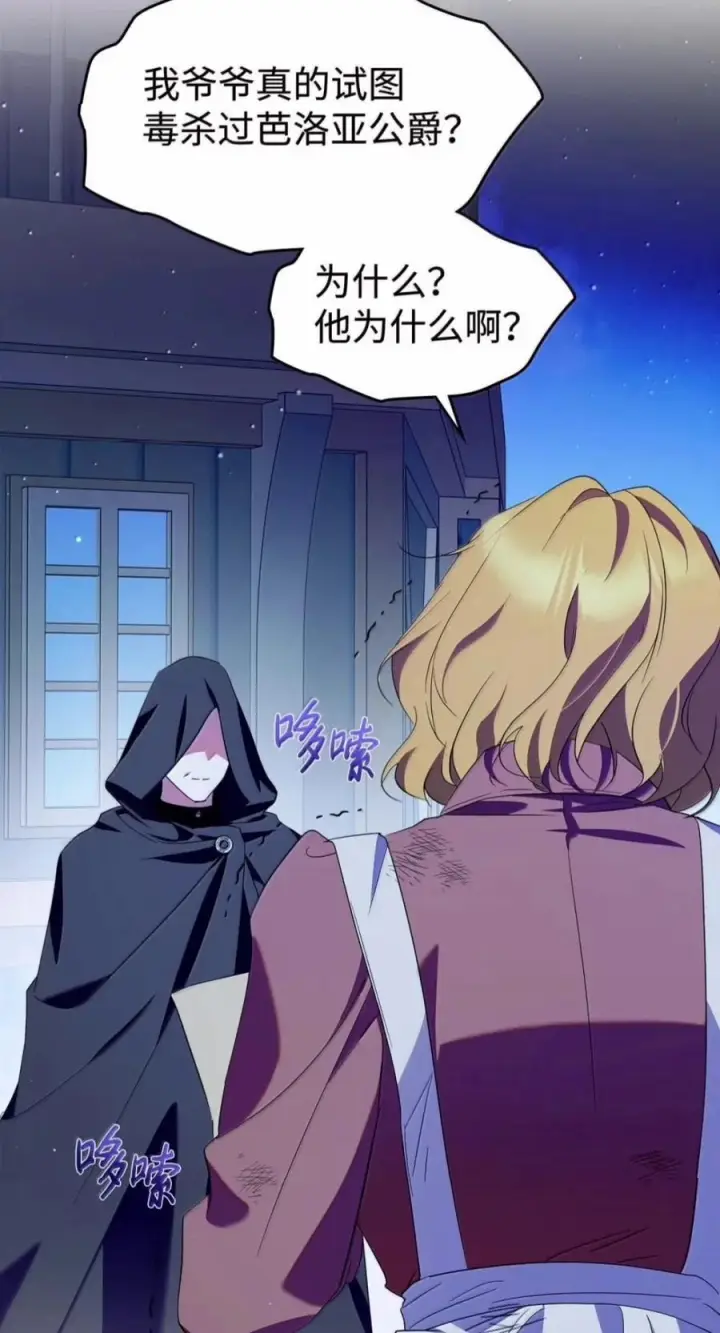 漫画《成为暴君的奸臣》82 借刀杀人第90张图