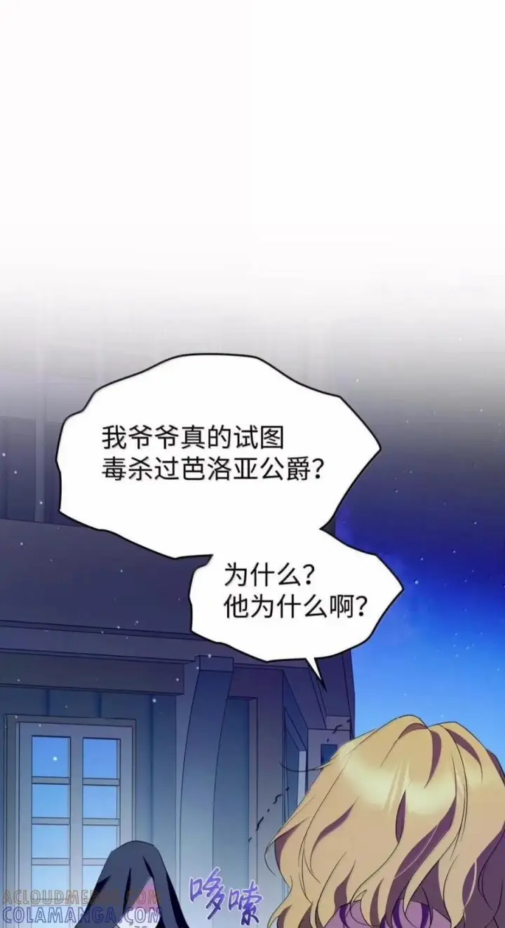 漫画《成为暴君的奸臣》82 借刀杀人第94张图