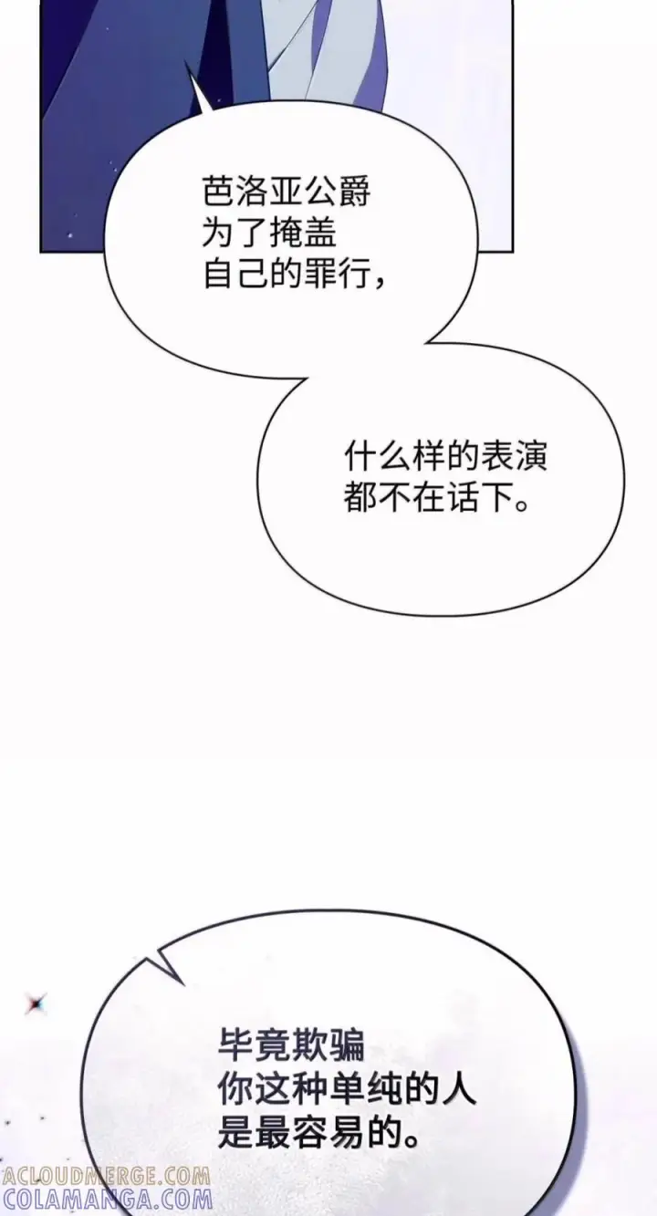 漫画《成为暴君的奸臣》83 爱嫉妒的男人没有魅力第10张图