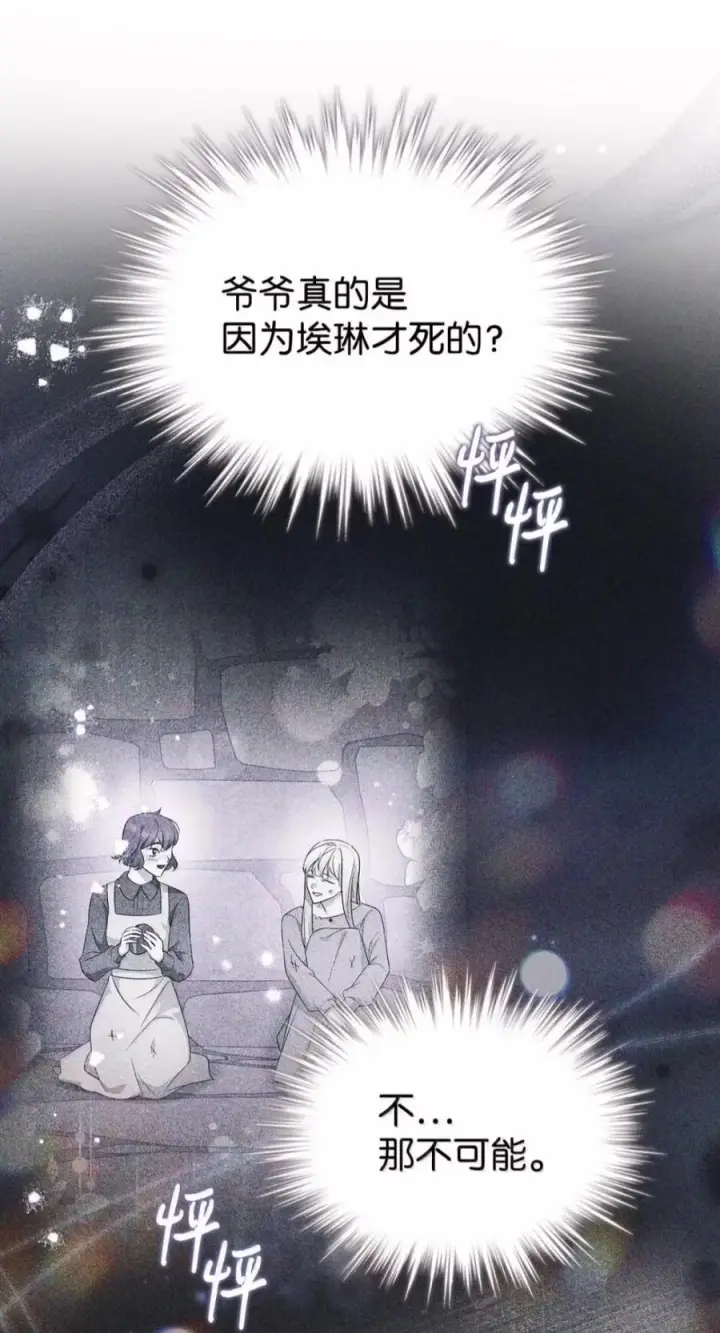 漫画《成为暴君的奸臣》83 爱嫉妒的男人没有魅力第12张图