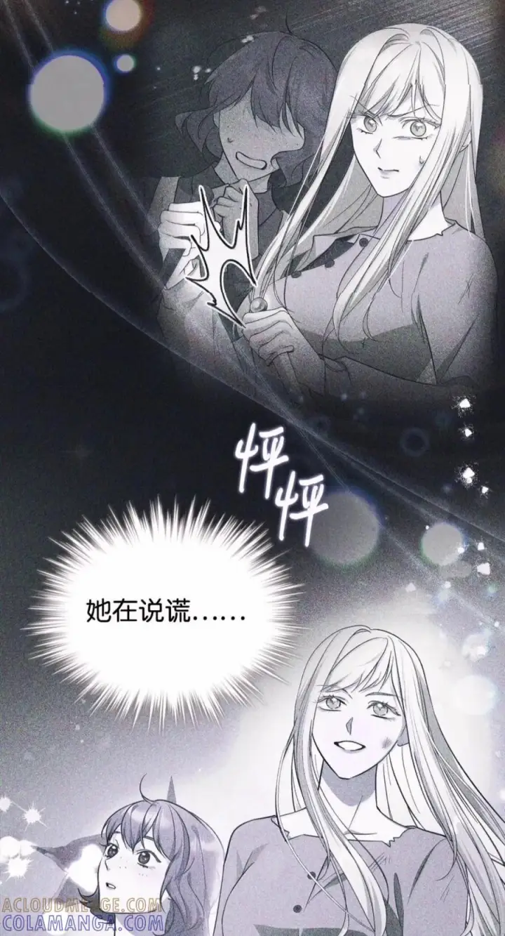 漫画《成为暴君的奸臣》83 爱嫉妒的男人没有魅力第13张图