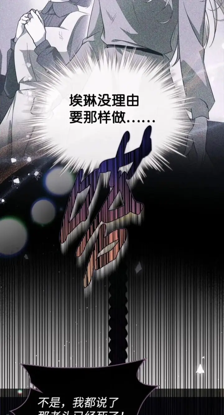 漫画《成为暴君的奸臣》83 爱嫉妒的男人没有魅力第14张图