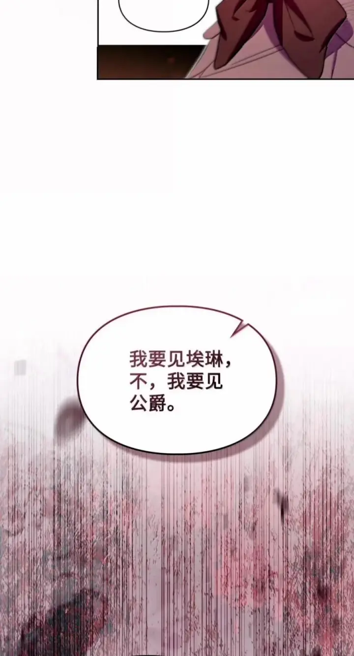 漫画《成为暴君的奸臣》83 爱嫉妒的男人没有魅力第17张图