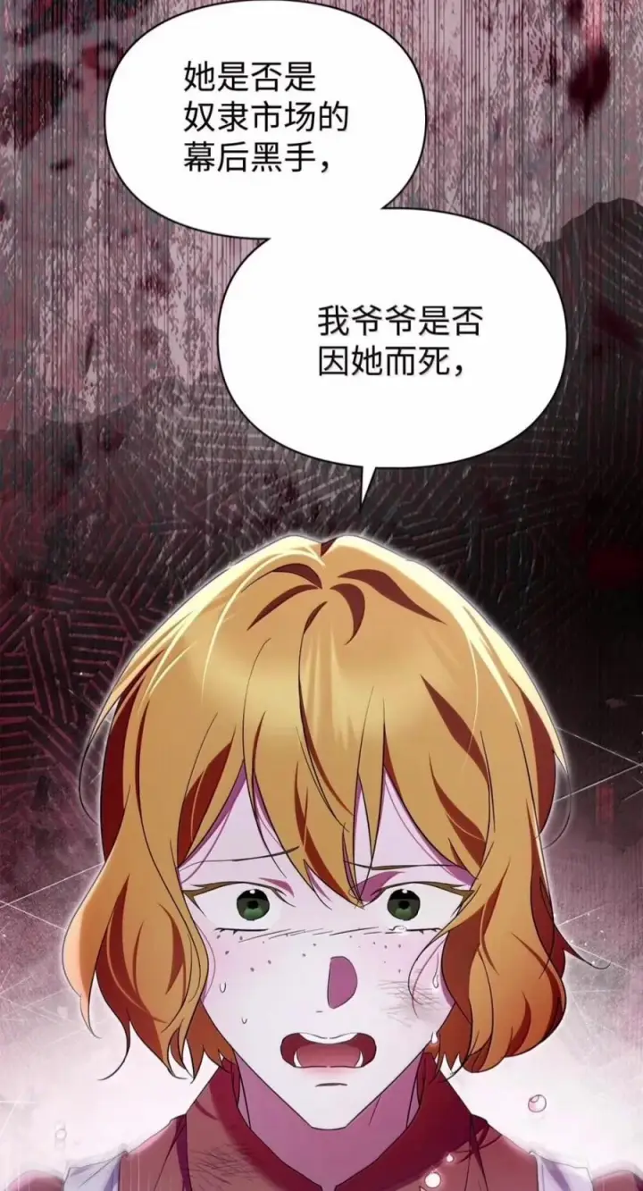 漫画《成为暴君的奸臣》83 爱嫉妒的男人没有魅力第18张图