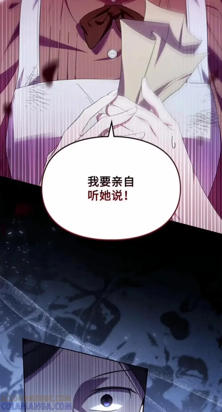 漫画《成为暴君的奸臣》83 爱嫉妒的男人没有魅力第19张图