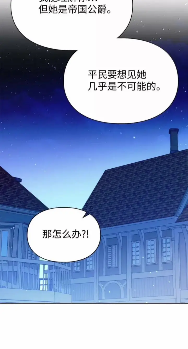 漫画《成为暴君的奸臣》83 爱嫉妒的男人没有魅力第21张图