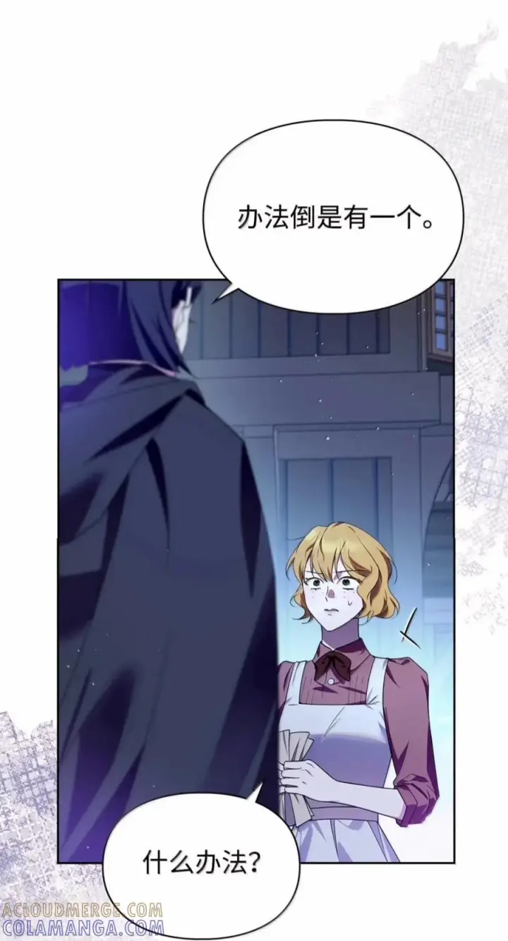 漫画《成为暴君的奸臣》83 爱嫉妒的男人没有魅力第22张图