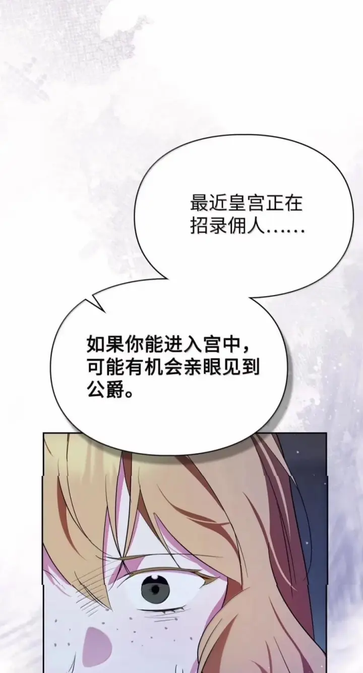 漫画《成为暴君的奸臣》83 爱嫉妒的男人没有魅力第23张图