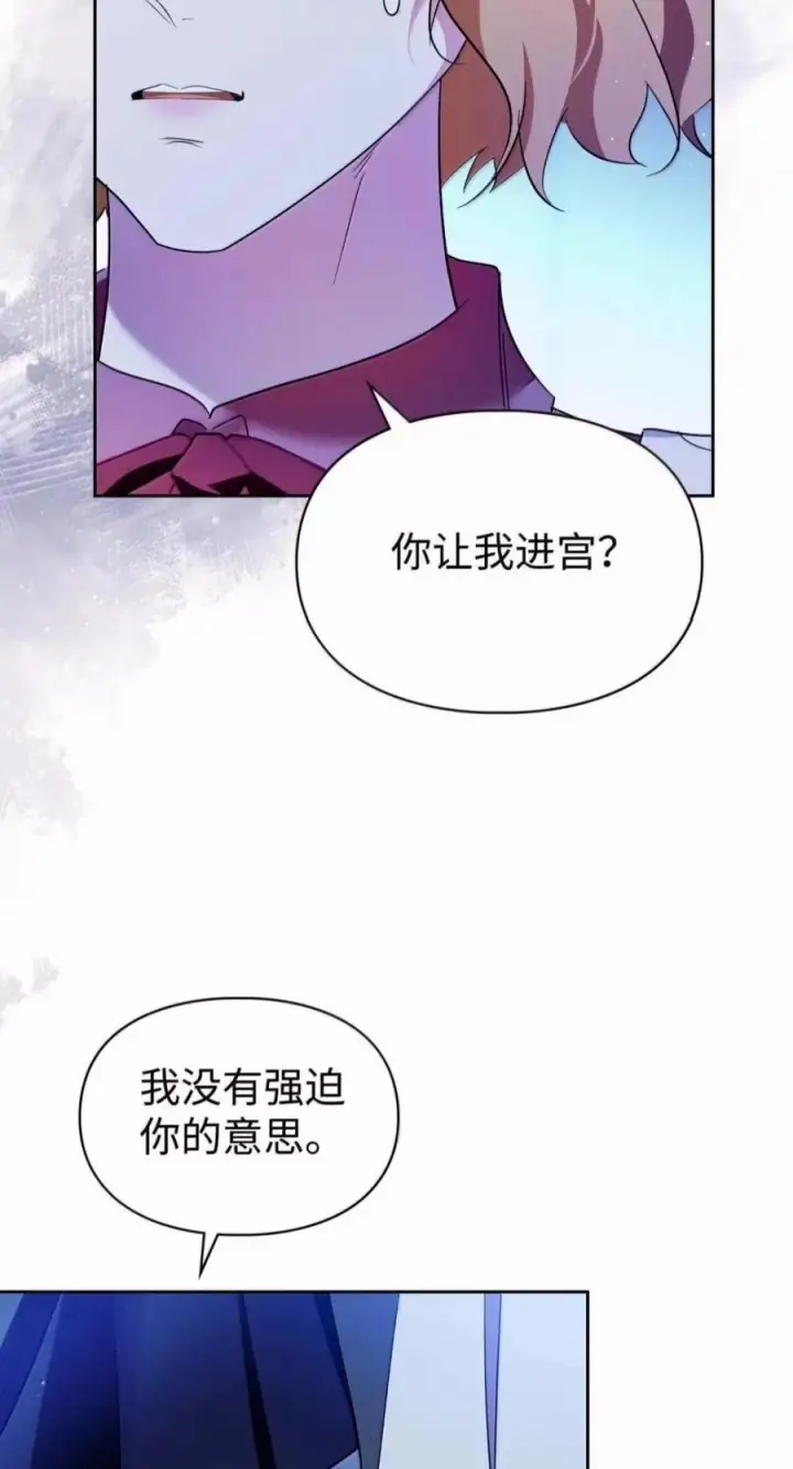 漫画《成为暴君的奸臣》83 爱嫉妒的男人没有魅力第24张图