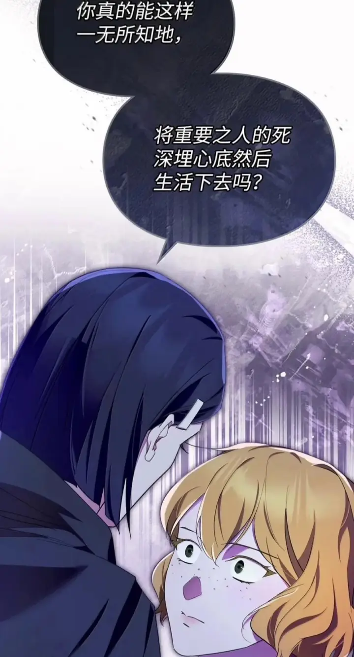 漫画《成为暴君的奸臣》83 爱嫉妒的男人没有魅力第26张图