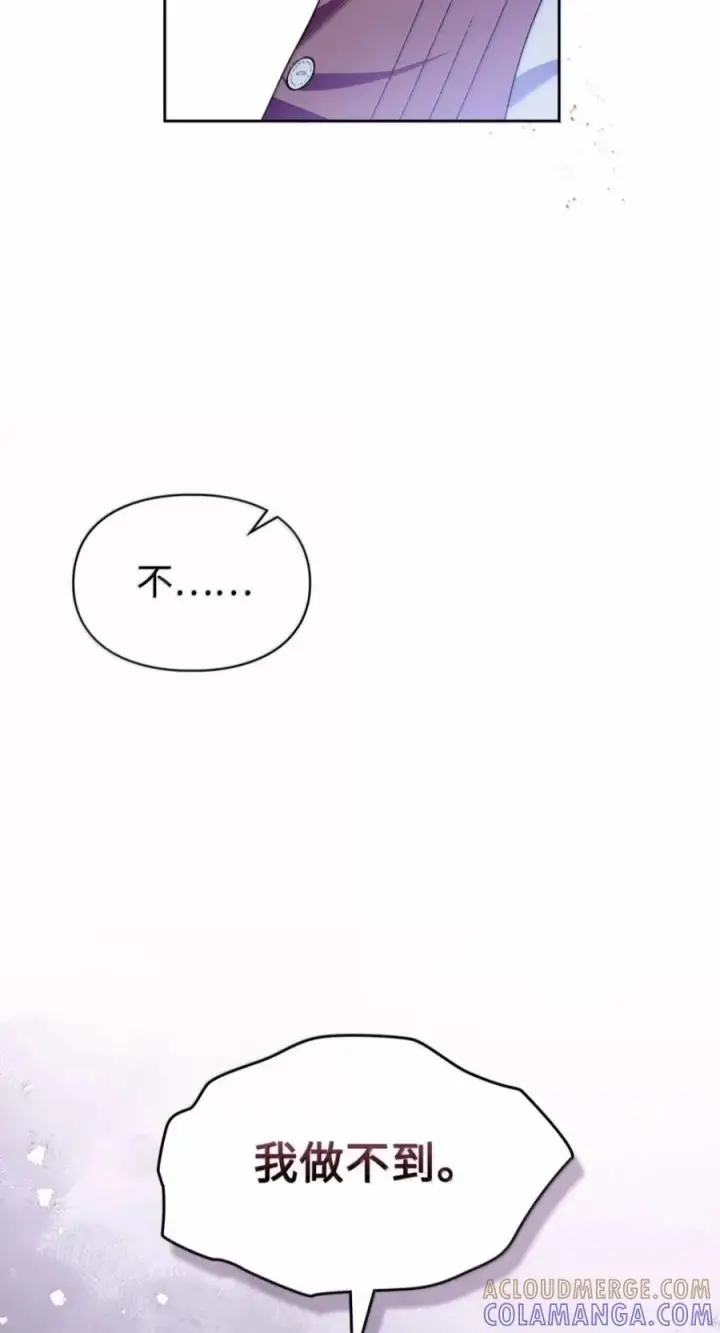 漫画《成为暴君的奸臣》83 爱嫉妒的男人没有魅力第28张图