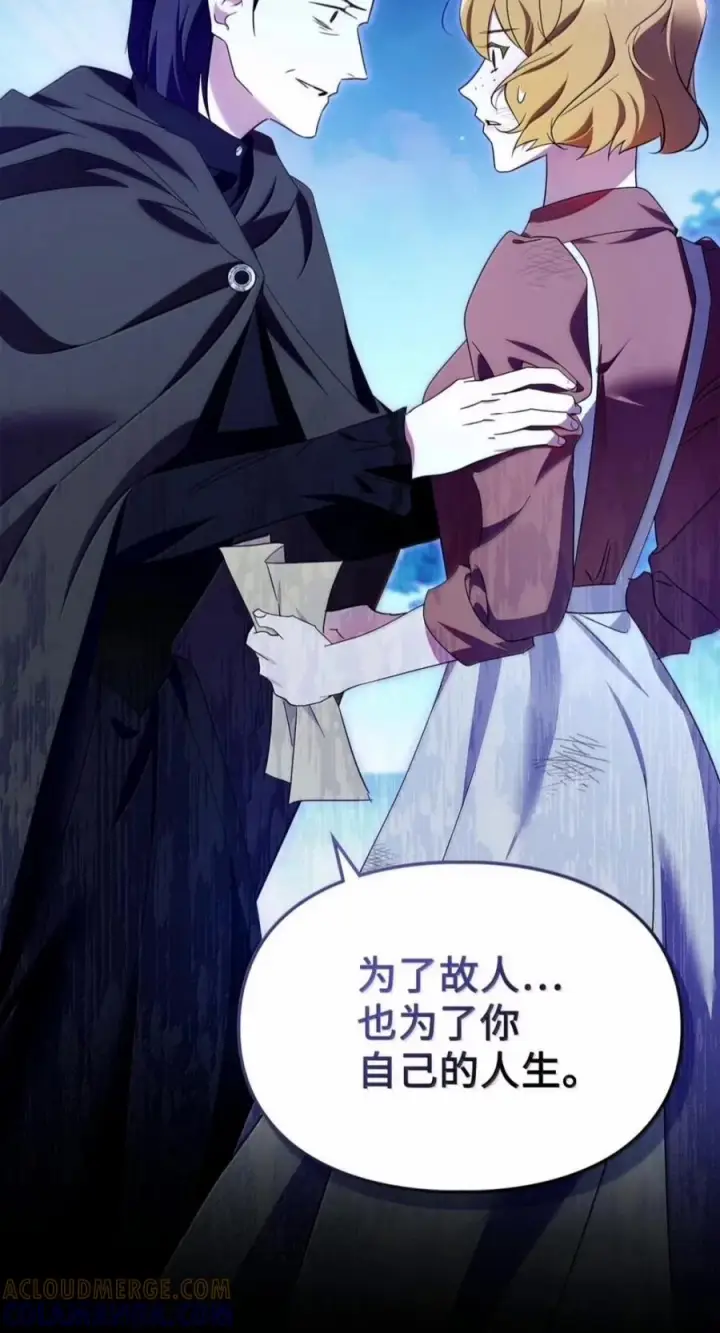 漫画《成为暴君的奸臣》83 爱嫉妒的男人没有魅力第31张图