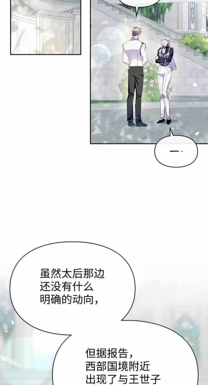 漫画《成为暴君的奸臣》83 爱嫉妒的男人没有魅力第35张图