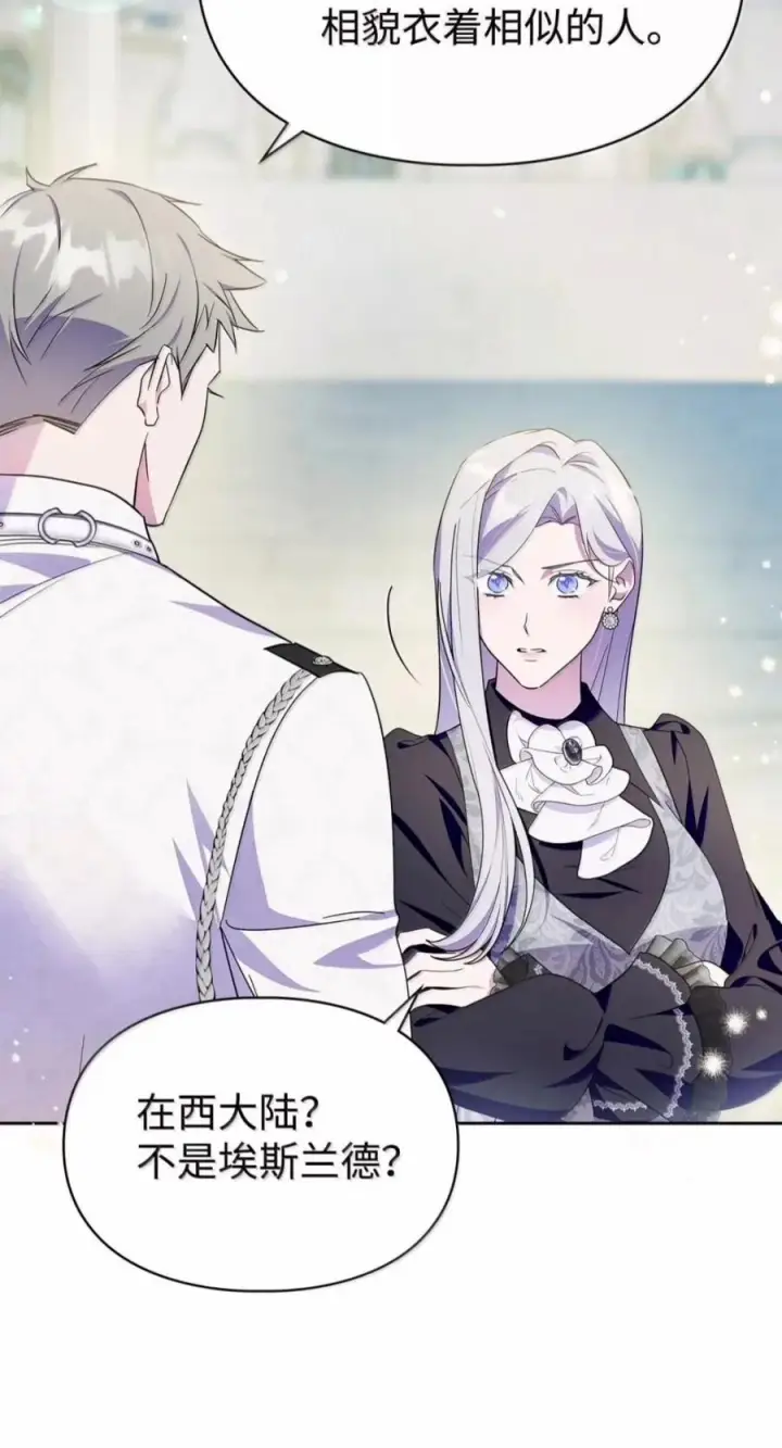 漫画《成为暴君的奸臣》83 爱嫉妒的男人没有魅力第36张图