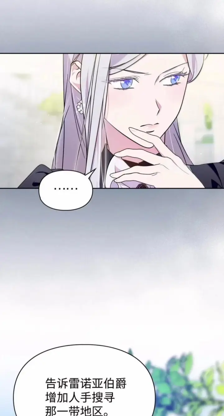 漫画《成为暴君的奸臣》83 爱嫉妒的男人没有魅力第38张图