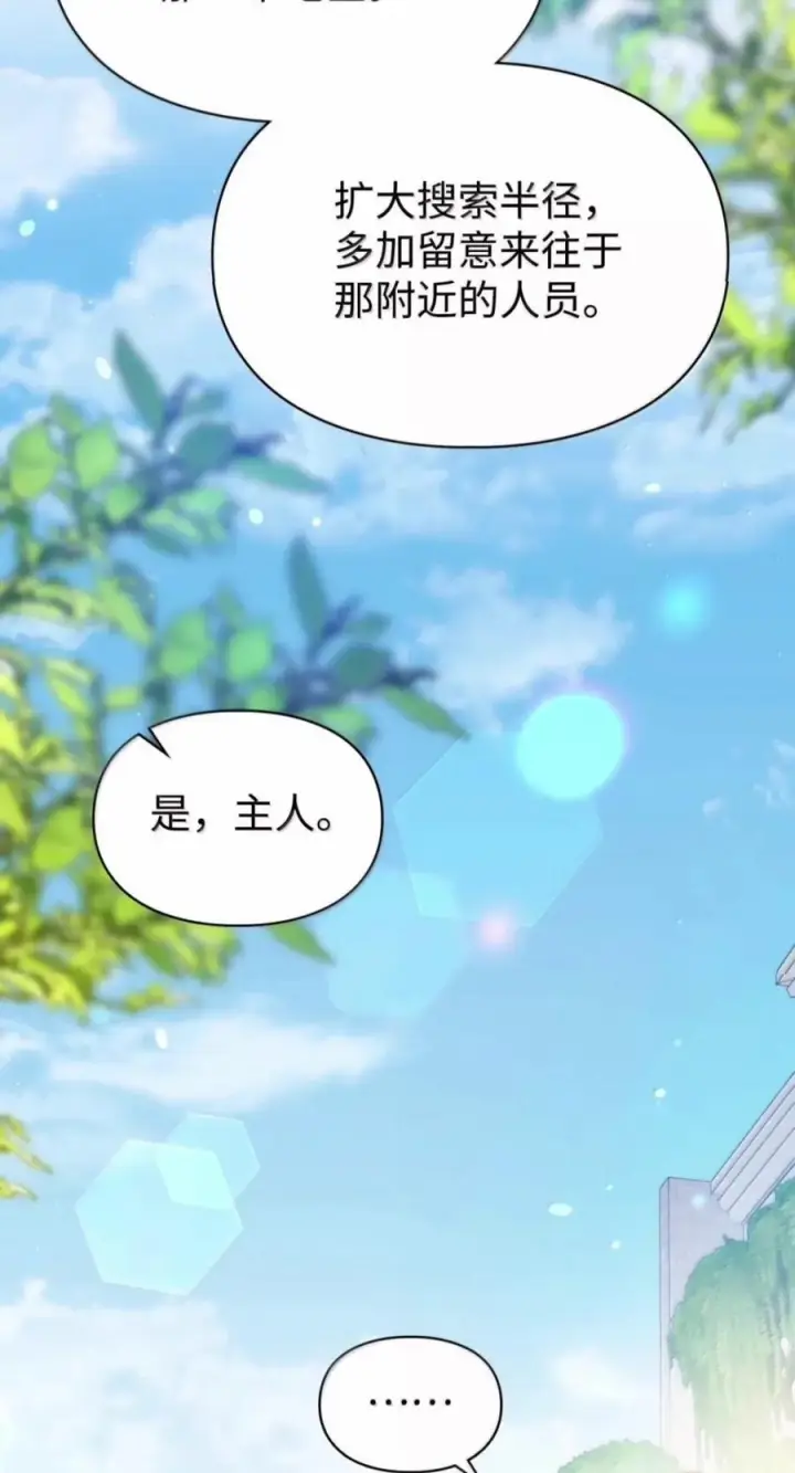 漫画《成为暴君的奸臣》83 爱嫉妒的男人没有魅力第39张图