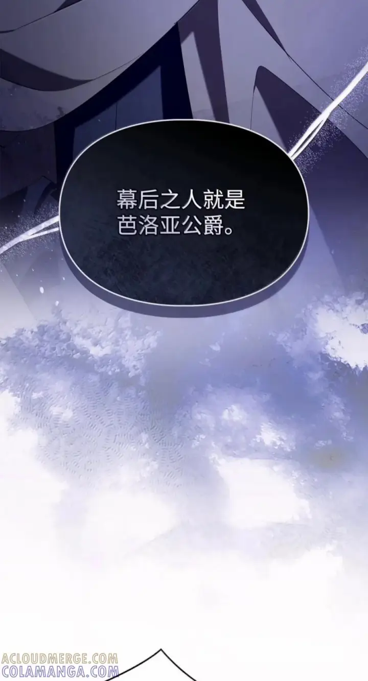 漫画《成为暴君的奸臣》83 爱嫉妒的男人没有魅力第4张图