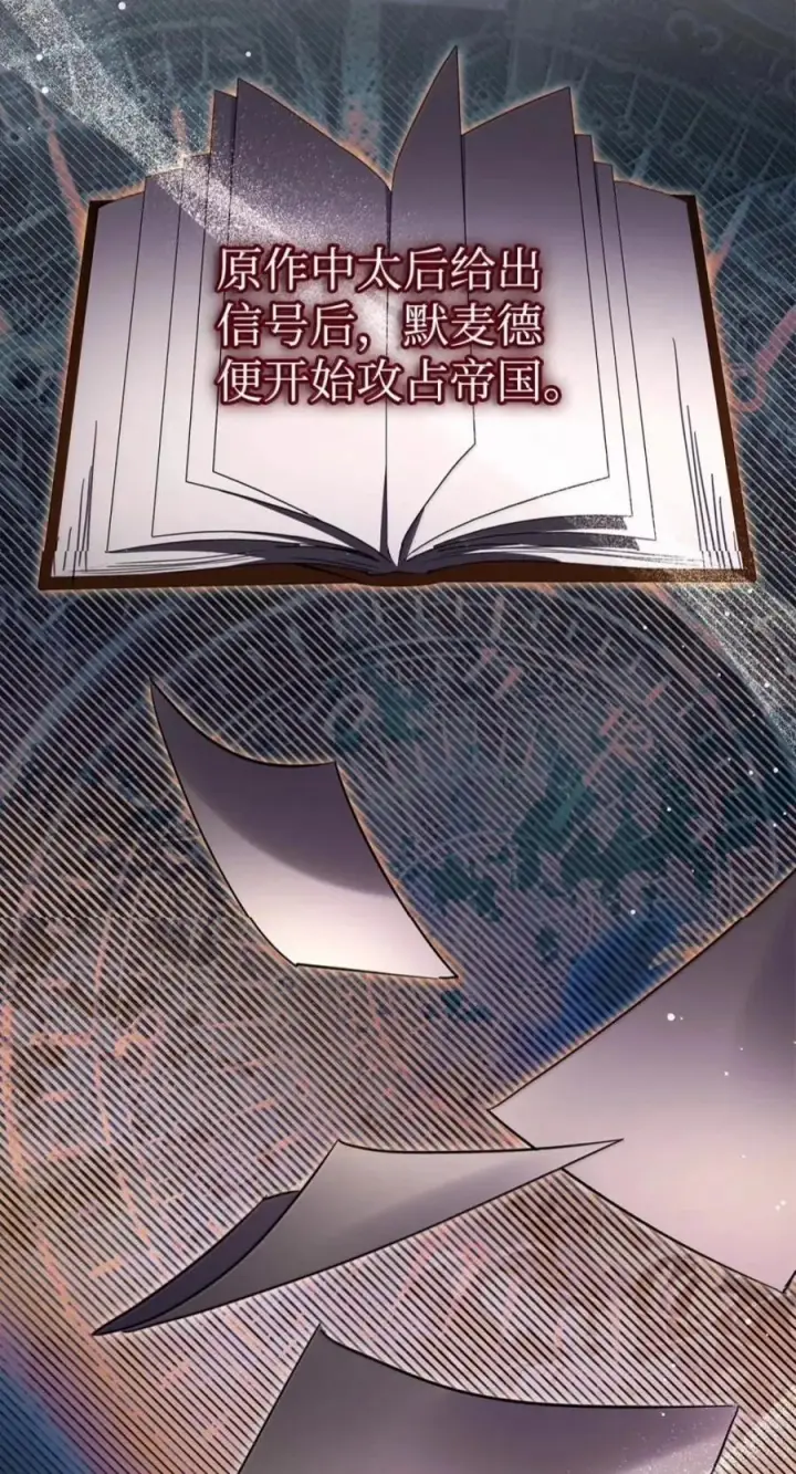 漫画《成为暴君的奸臣》83 爱嫉妒的男人没有魅力第42张图