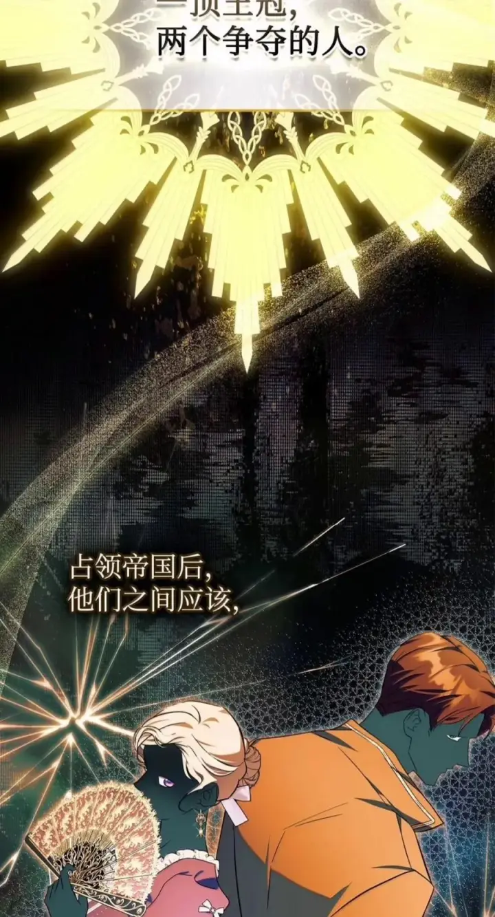 漫画《成为暴君的奸臣》83 爱嫉妒的男人没有魅力第44张图