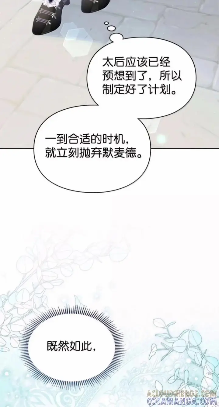 漫画《成为暴君的奸臣》83 爱嫉妒的男人没有魅力第46张图