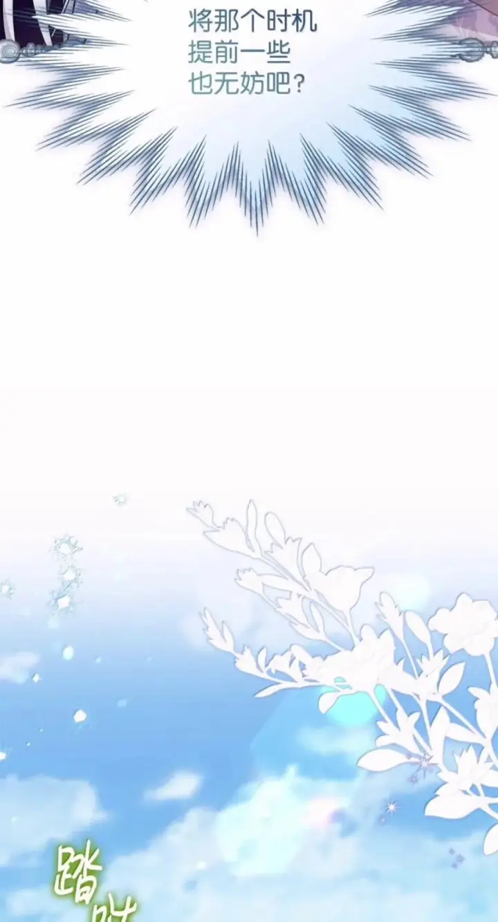 漫画《成为暴君的奸臣》83 爱嫉妒的男人没有魅力第48张图