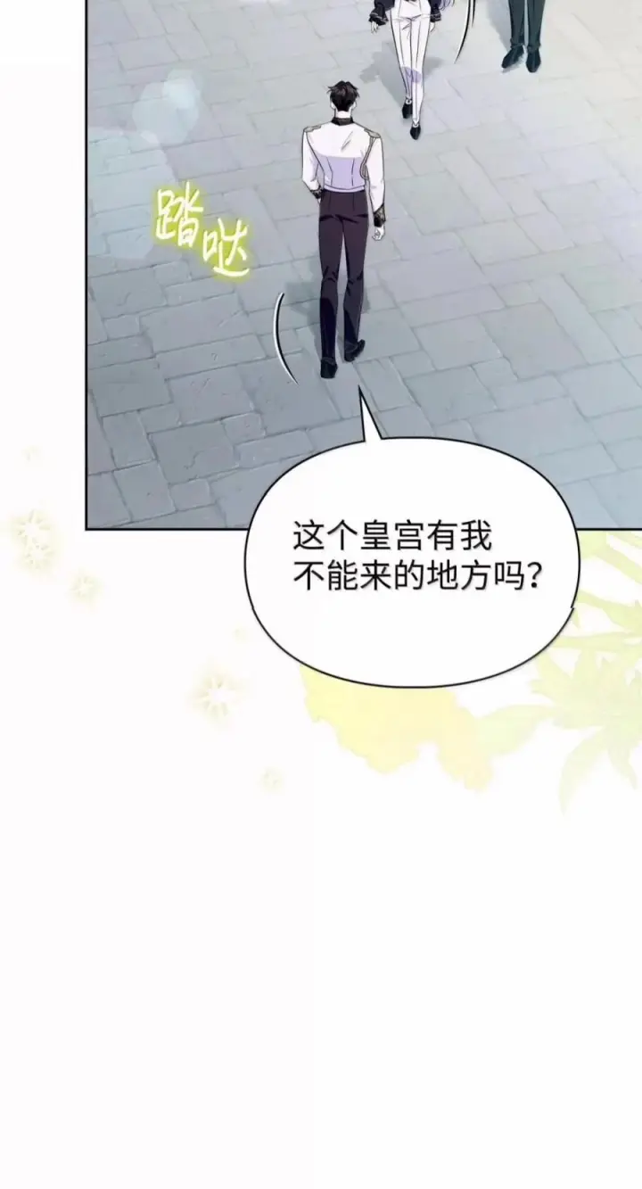 漫画《成为暴君的奸臣》83 爱嫉妒的男人没有魅力第51张图