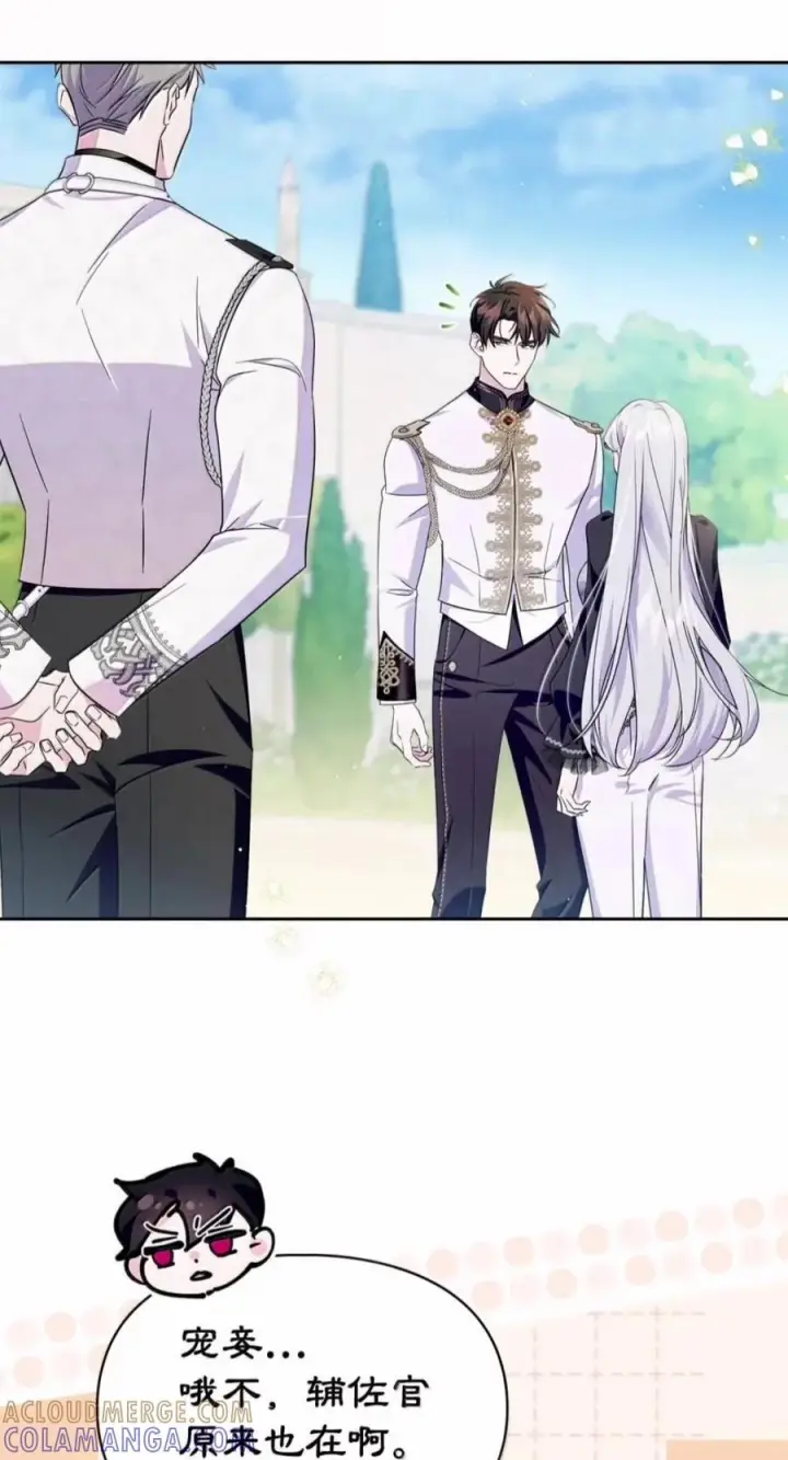 漫画《成为暴君的奸臣》83 爱嫉妒的男人没有魅力第52张图