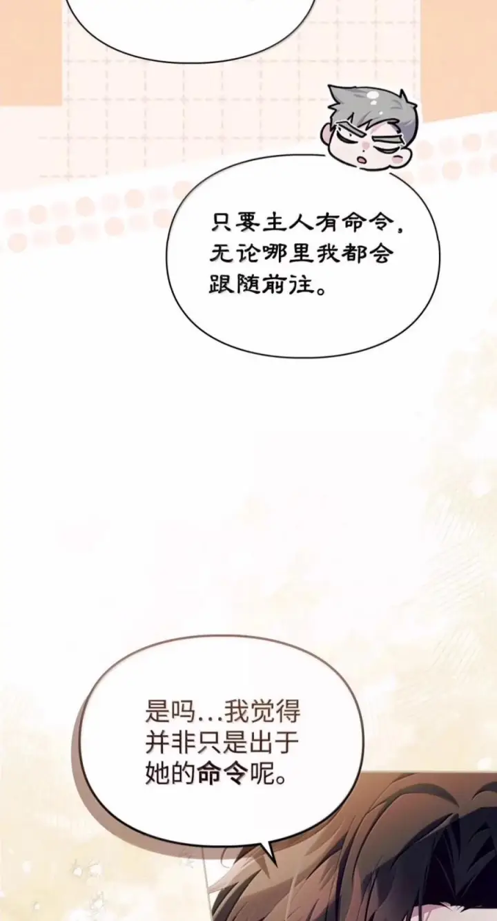漫画《成为暴君的奸臣》83 爱嫉妒的男人没有魅力第53张图