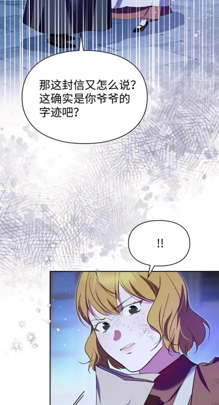漫画《成为暴君的奸臣》83 爱嫉妒的男人没有魅力第6张图