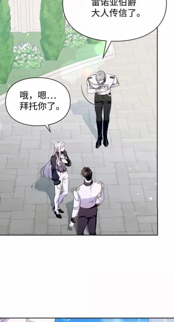 漫画《成为暴君的奸臣》83 爱嫉妒的男人没有魅力第60张图