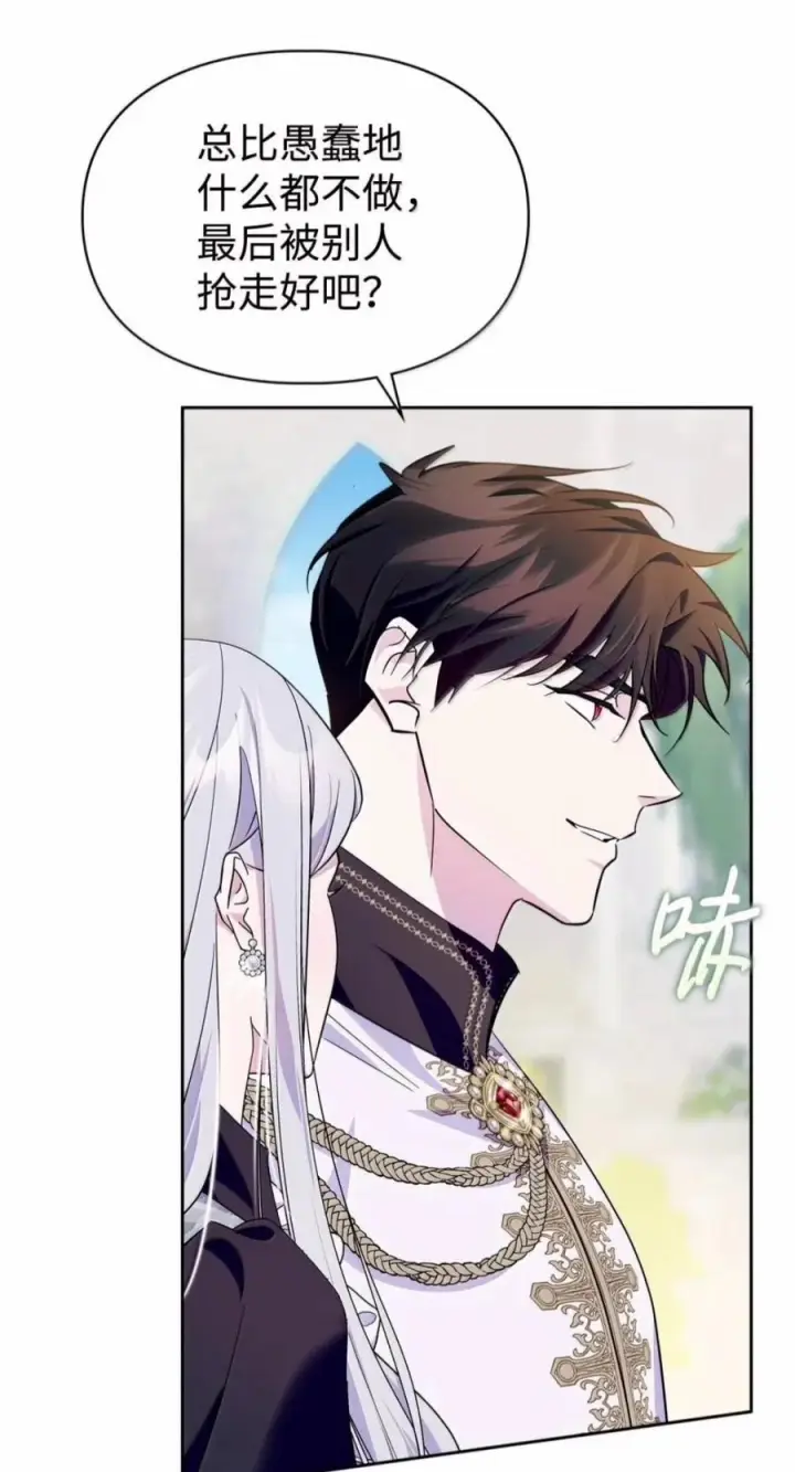 漫画《成为暴君的奸臣》83 爱嫉妒的男人没有魅力第65张图