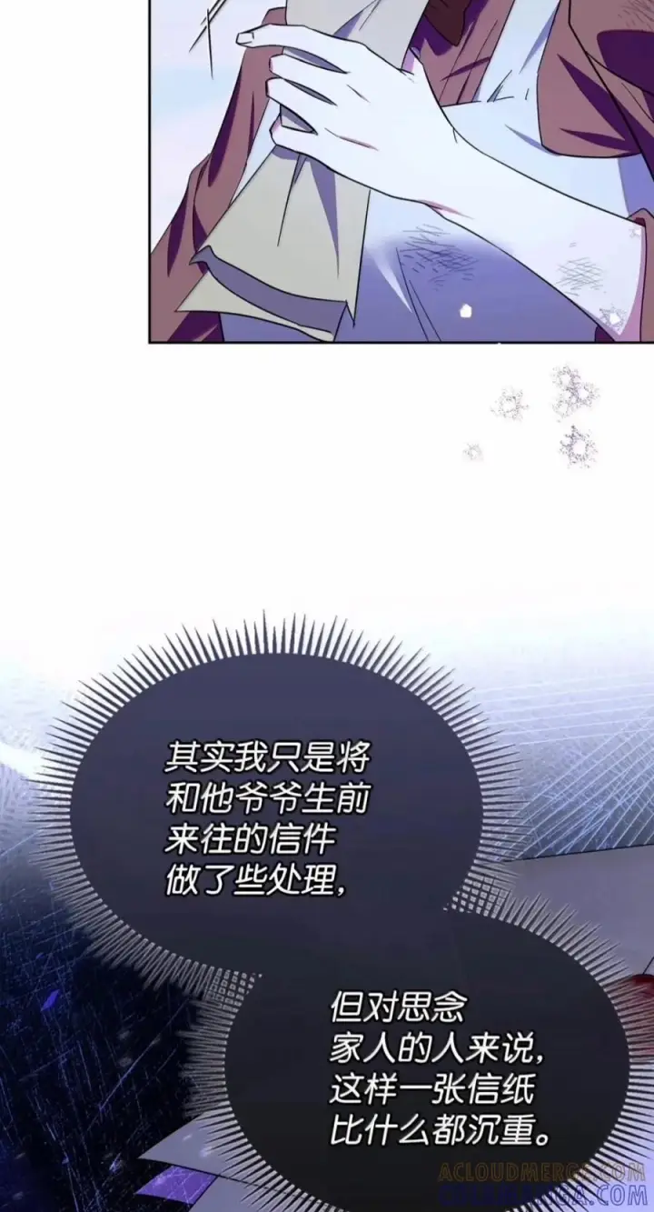 漫画《成为暴君的奸臣》83 爱嫉妒的男人没有魅力第7张图