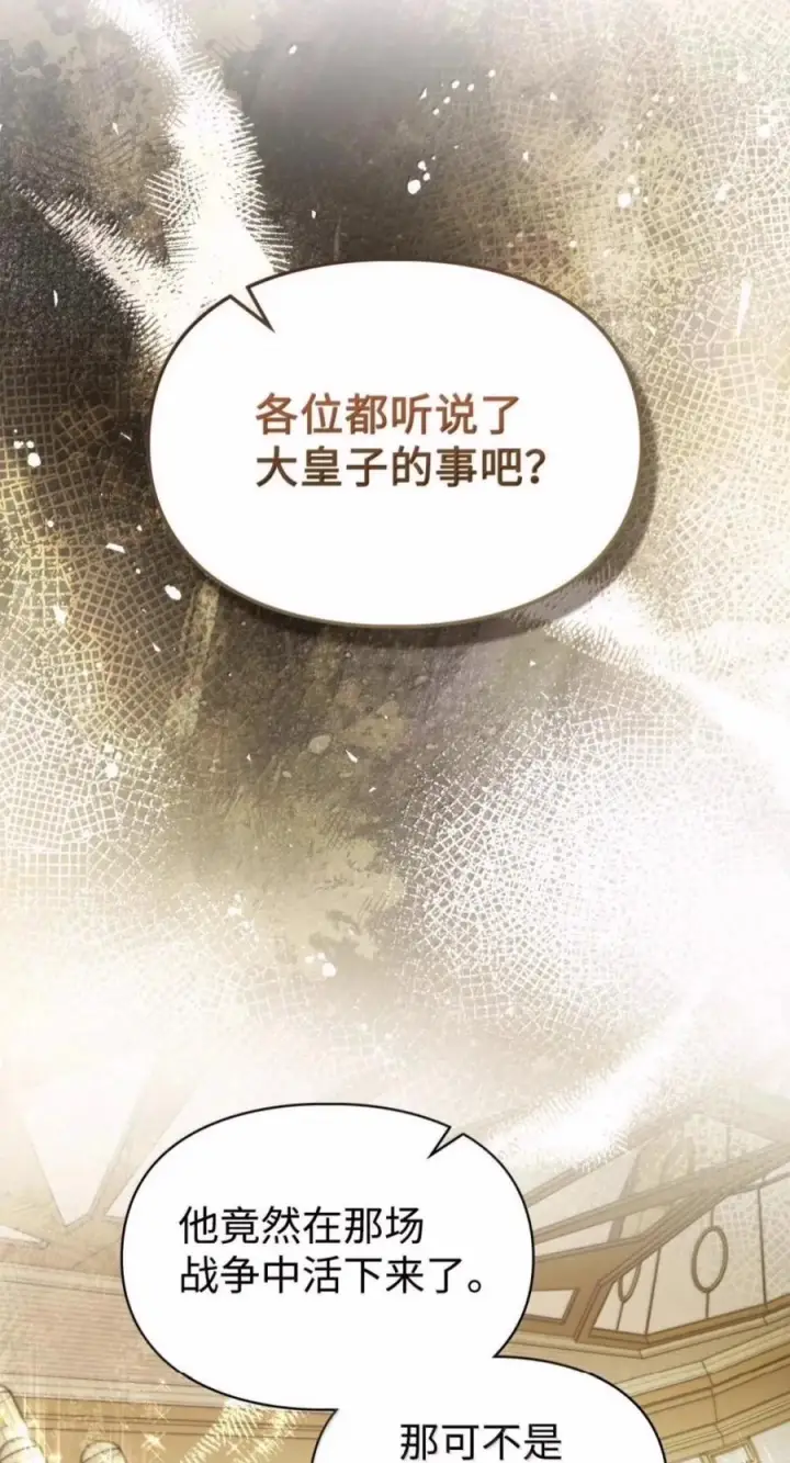 漫画《成为暴君的奸臣》83 爱嫉妒的男人没有魅力第74张图