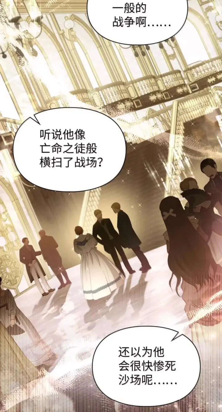 漫画《成为暴君的奸臣》83 爱嫉妒的男人没有魅力第75张图