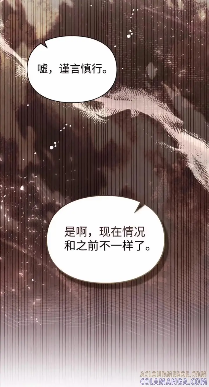 漫画《成为暴君的奸臣》83 爱嫉妒的男人没有魅力第76张图