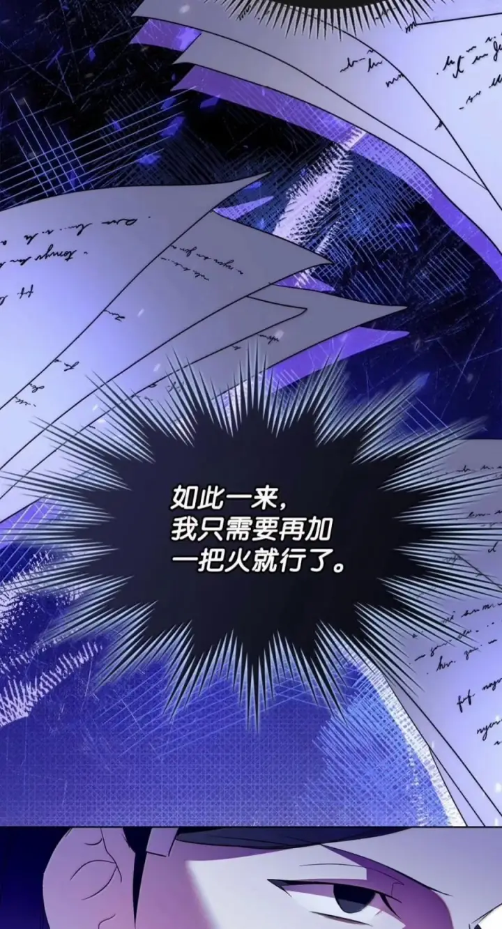 漫画《成为暴君的奸臣》83 爱嫉妒的男人没有魅力第8张图