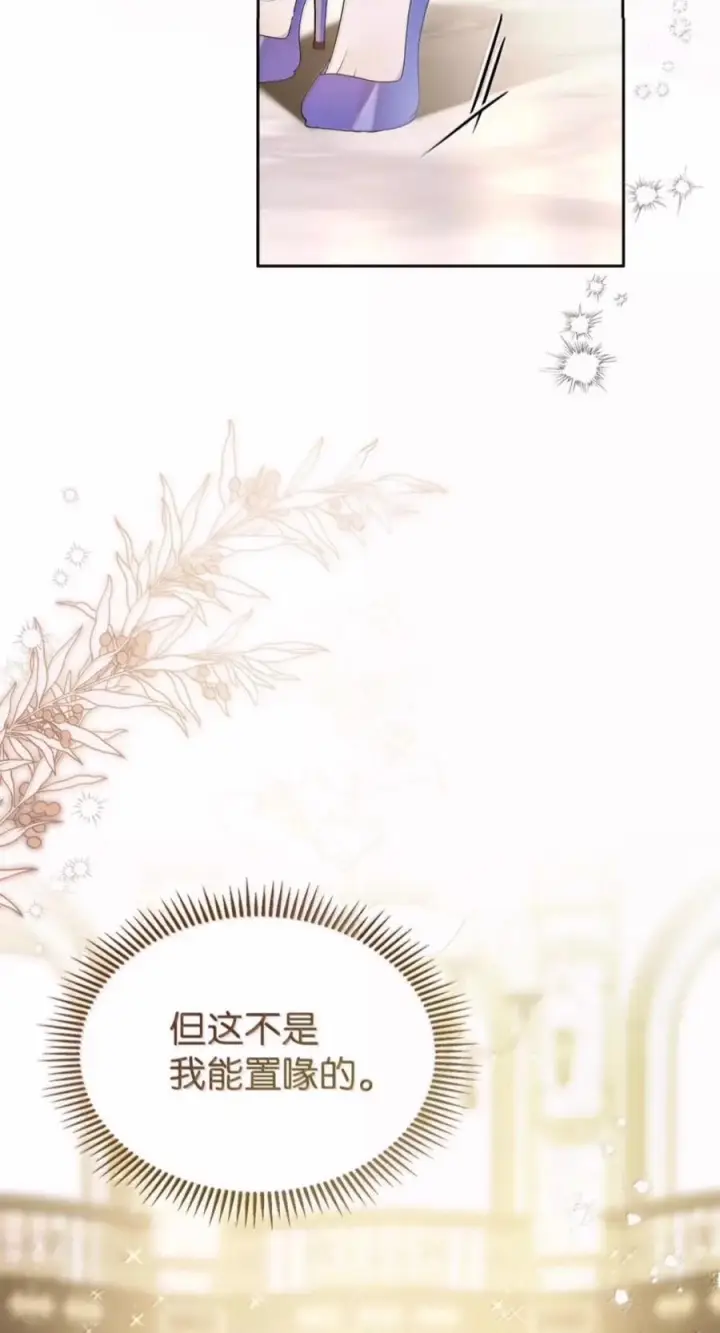 漫画《成为暴君的奸臣》83 爱嫉妒的男人没有魅力第81张图