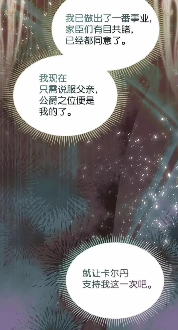漫画《成为暴君的奸臣》83 爱嫉妒的男人没有魅力第83张图