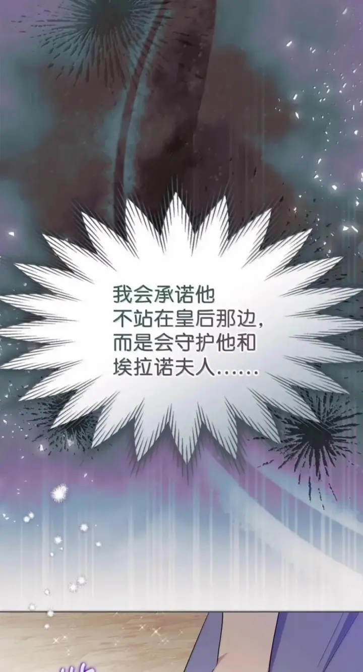 漫画《成为暴君的奸臣》83 爱嫉妒的男人没有魅力第84张图