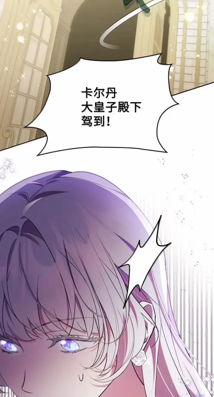 漫画《成为暴君的奸臣》83 爱嫉妒的男人没有魅力第86张图