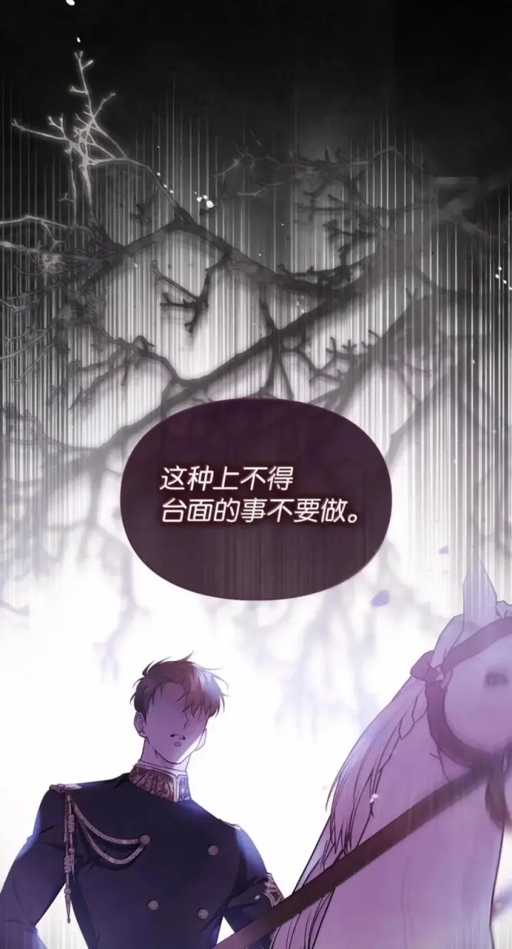 漫画《成为暴君的奸臣》83 爱嫉妒的男人没有魅力第92张图