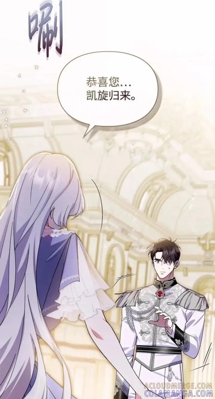 漫画《成为暴君的奸臣》84 我诅咒你一辈子第10张图