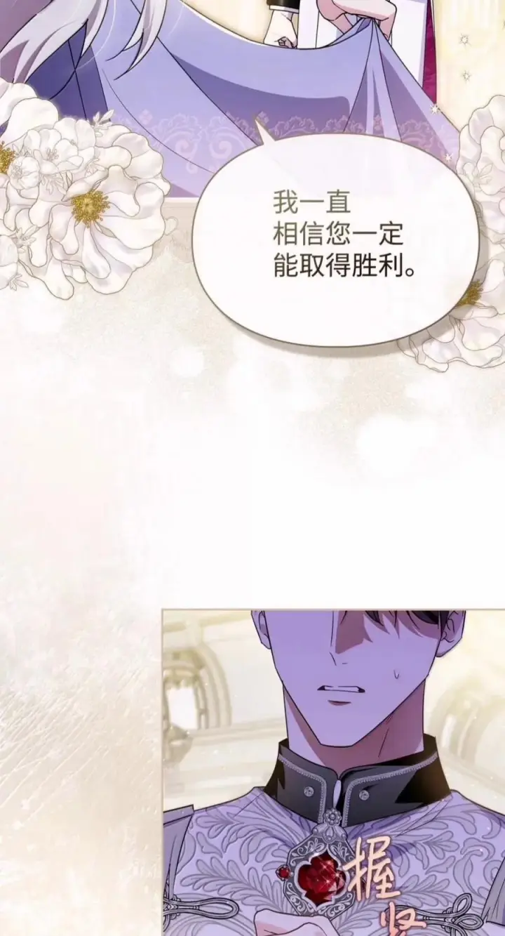 漫画《成为暴君的奸臣》84 我诅咒你一辈子第11张图