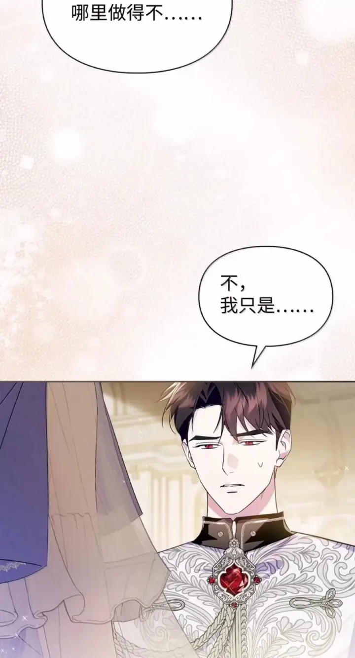 漫画《成为暴君的奸臣》84 我诅咒你一辈子第14张图