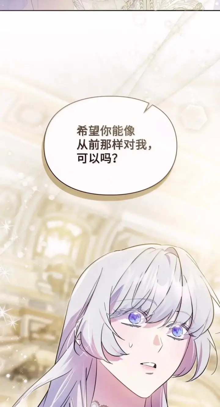 漫画《成为暴君的奸臣》84 我诅咒你一辈子第15张图
