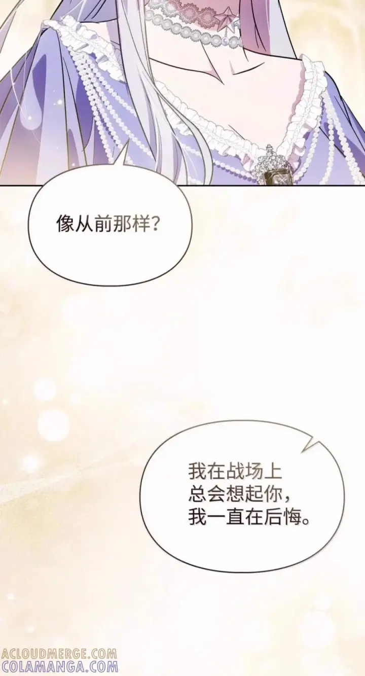 漫画《成为暴君的奸臣》84 我诅咒你一辈子第16张图