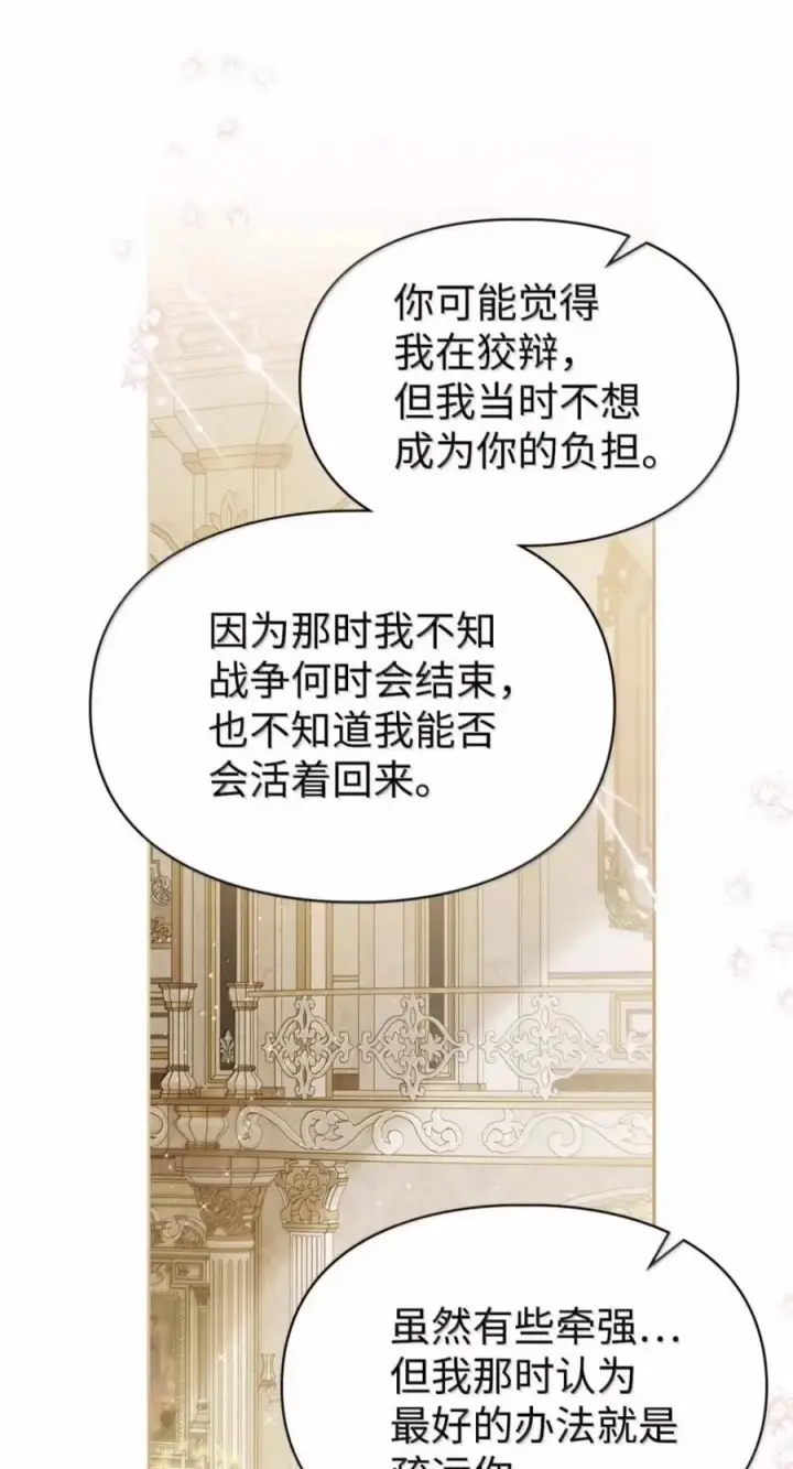 漫画《成为暴君的奸臣》84 我诅咒你一辈子第18张图