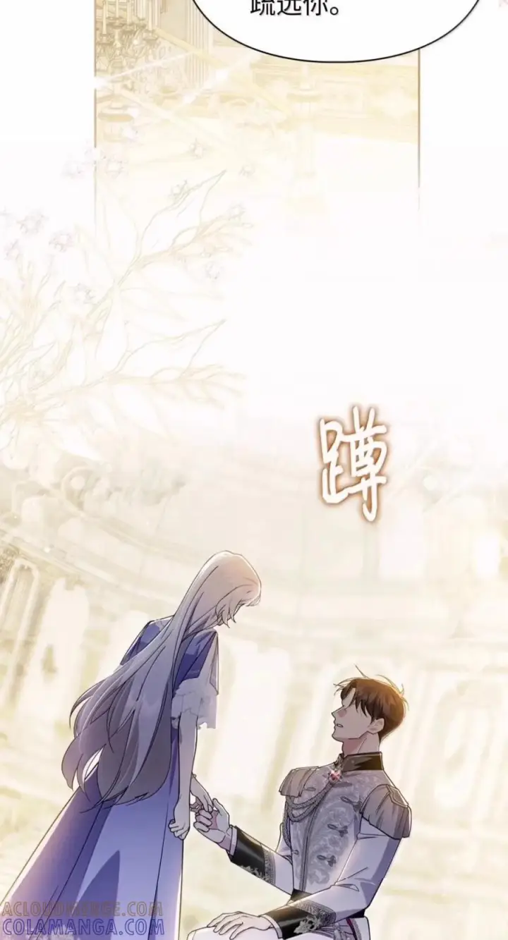 漫画《成为暴君的奸臣》84 我诅咒你一辈子第19张图